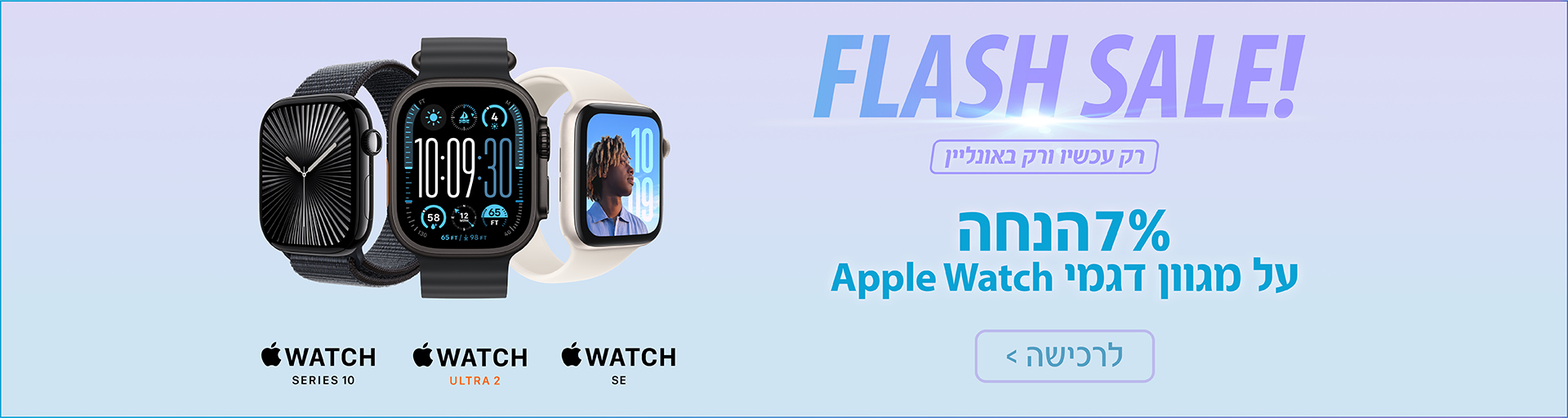 פלאש שעונים 280825